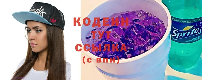 Codein Purple Drank  дарнет шоп  Белоярский 