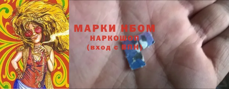 Марки N-bome 1,8мг  Белоярский 